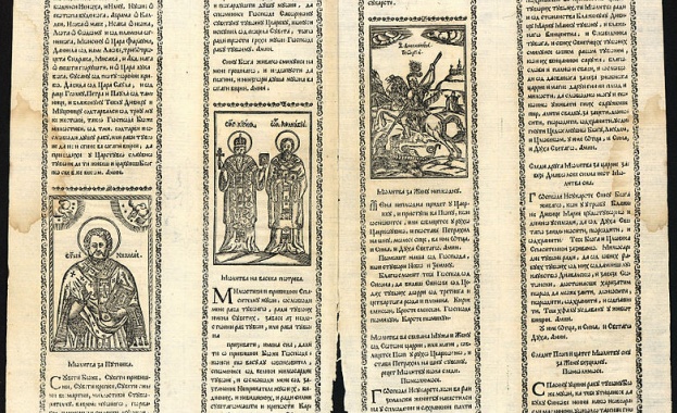 Първата българска печатна книга