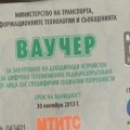 цифрови ваучери