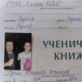 чалга-ученик