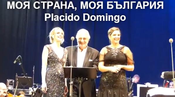 Пласидо Доминго изпълни на български "Моя страна, моя България" Пласидо Доминго изпълни на български "Моя страна, моя България"