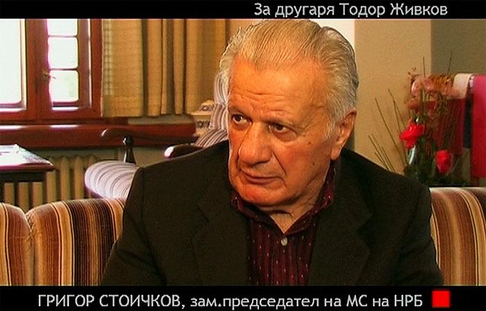 Легендарният съратник на Живков, Григор Стоичков: Първанов ще отговаря за това, което върши. Бойко бе комунист, защо ни предаде?