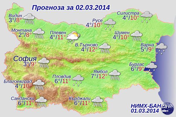 Прогноза за 2 март