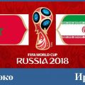 Мароко – Иран, Световно първенство по футбол 2018