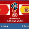 Португалия – Испания, Световното първенство по футбол 2018 в Русия